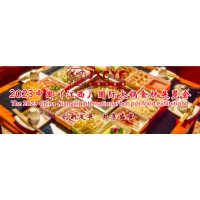 2023火锅食材展/江西火锅展/水产食材展/南昌火锅底料展