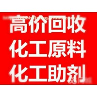 回收染料 树脂 各种化工原料 18903202478