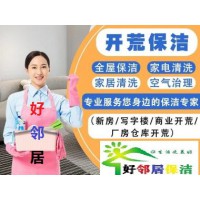 南京鼓楼区地毯清洗鼓楼区装潢开荒保洁鼓楼区专业擦玻璃服务公司