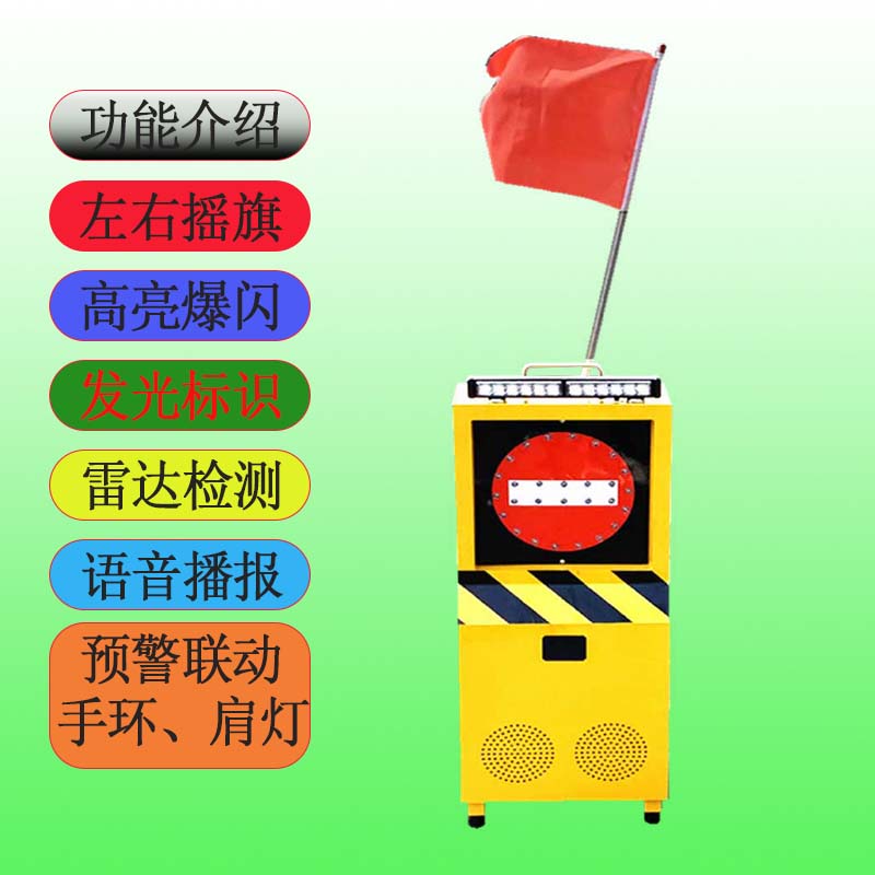 声光摇旗机预警机